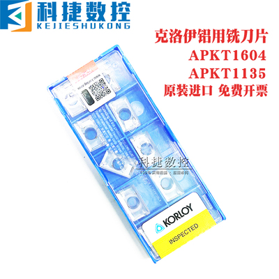 韩国克洛伊数控刀片铝用APKT1604
