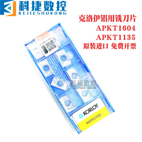 韩国克洛伊数控刀片铝用APKT1604