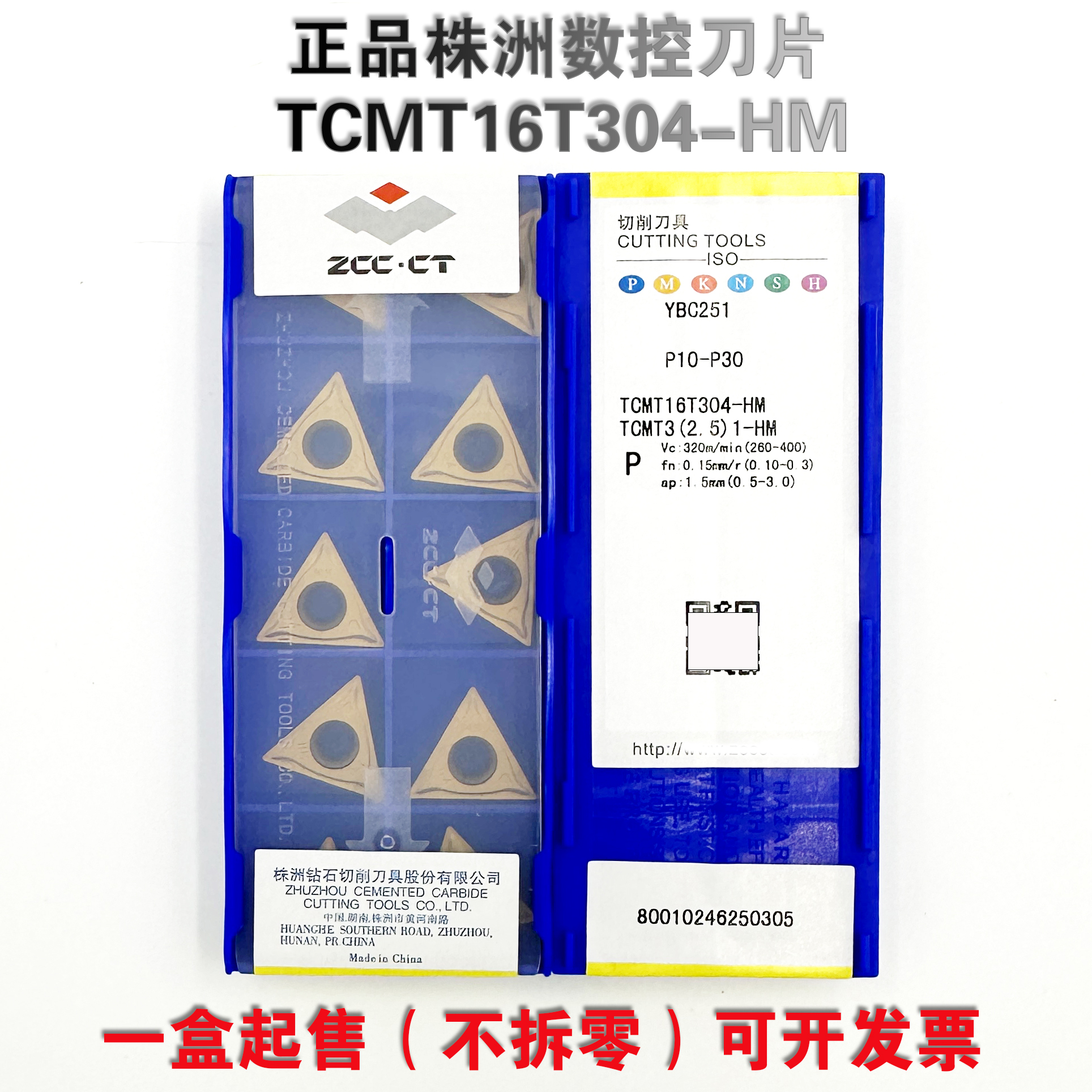 株洲内孔镗刀片TCMT16T304刀粒