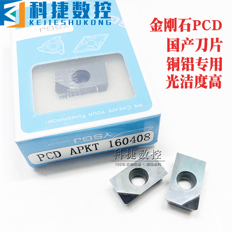 PCD金刚石数控刀片16041135刀片