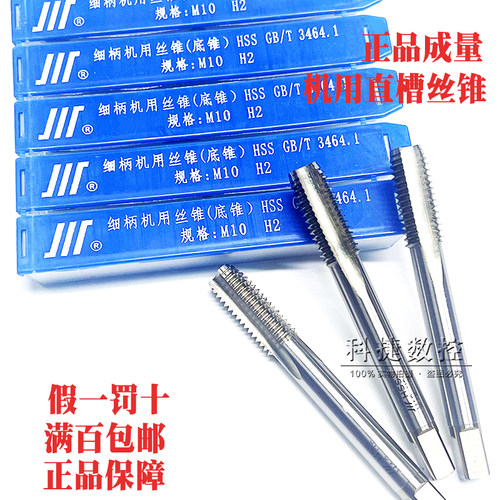 正品成量机用直槽丝锥川牌丝攻