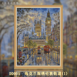 【KZ-DD005乌克兰混绣伦敦街道】混绣伦敦大本钟十字绣2025新款