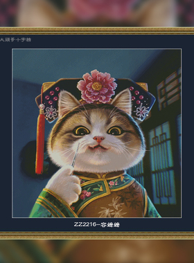 【ZZ2216容嬷嬷】十字绣2025新款自己绣手工卡通客厅卧室可爱猫咪