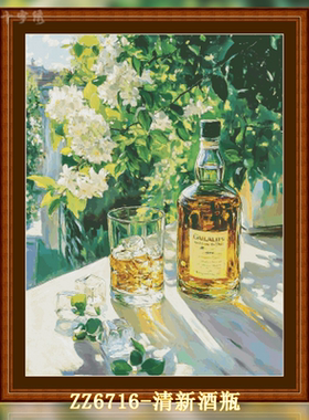【ZZ6716-清新酒瓶】十字绣2025新款手工客厅餐厅书房简约