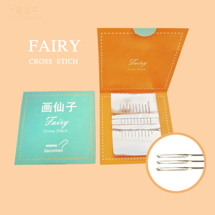 十字绣德针钝头针德国PRYM绣花针28 F针 包邮 26号中格3股4