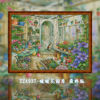 【ZZ4937-暖暖花园房  最终版】十字绣2024新款清新印花风景简约