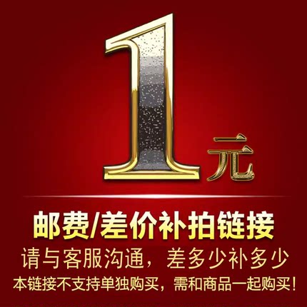 邮费差价 定制【淘宝店没有上传的十字绣/图纸/绣线可以拍】