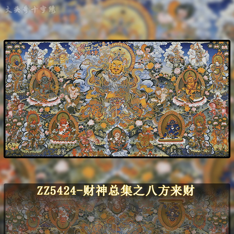 KZ-ZZ5424-财神总集之八方来财十字绣2025新款客厅卧室人物横版