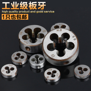 2030 合金钢圆板牙手用手动螺纹套丝扳牙M4