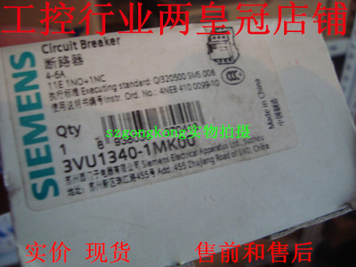 现货可谈价 皇冠全新原装正品 正宗 西门子 3VU1340-1MK00