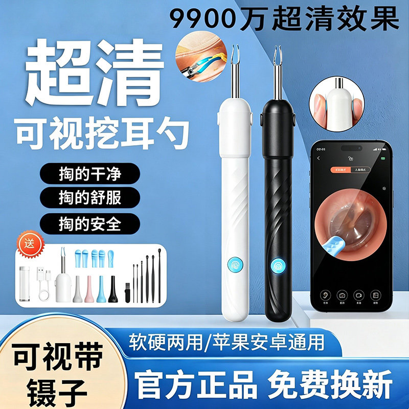 高清可视掏耳勺掏耳神器儿童成人专业可视采耳发光带灯智能挖耳勺
