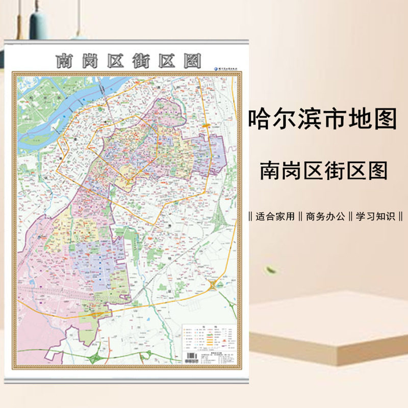 【哈尔滨速发】哈尔滨市 南岗区街区图挂图 约1*1.