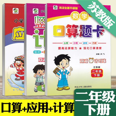 苏教版小学算题二年级下册海淀