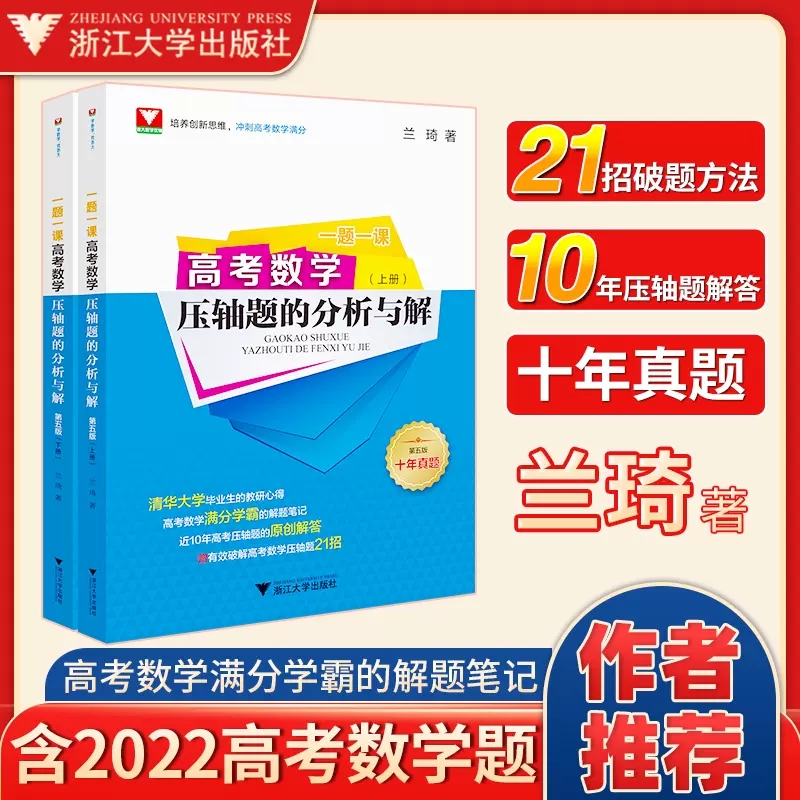 浙大高考数学压轴题的分析与解