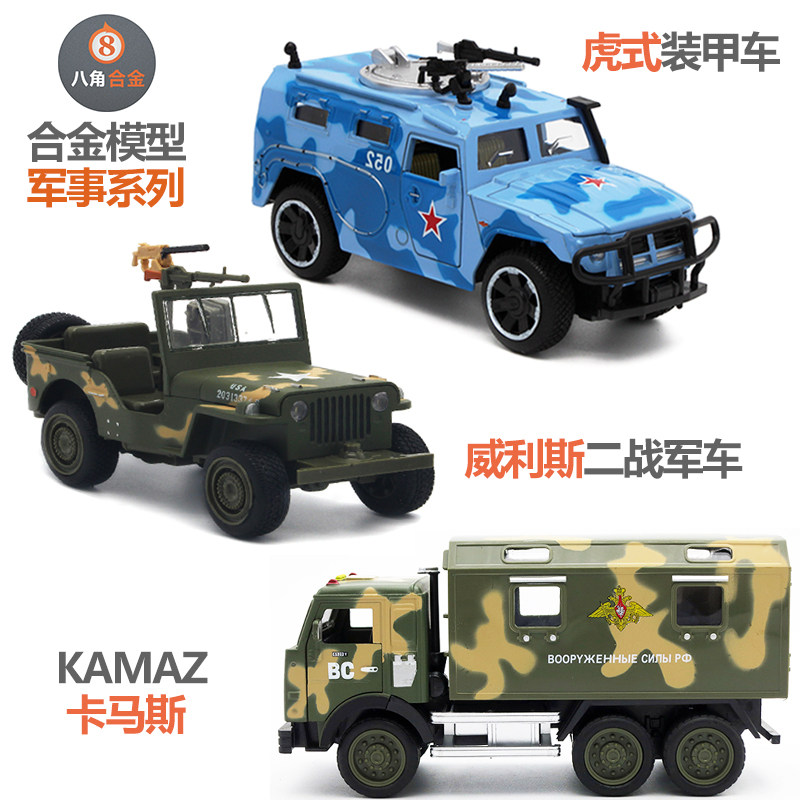 合金威利斯越野车虎式装甲模型解放运输车声光回力军事玩具直销