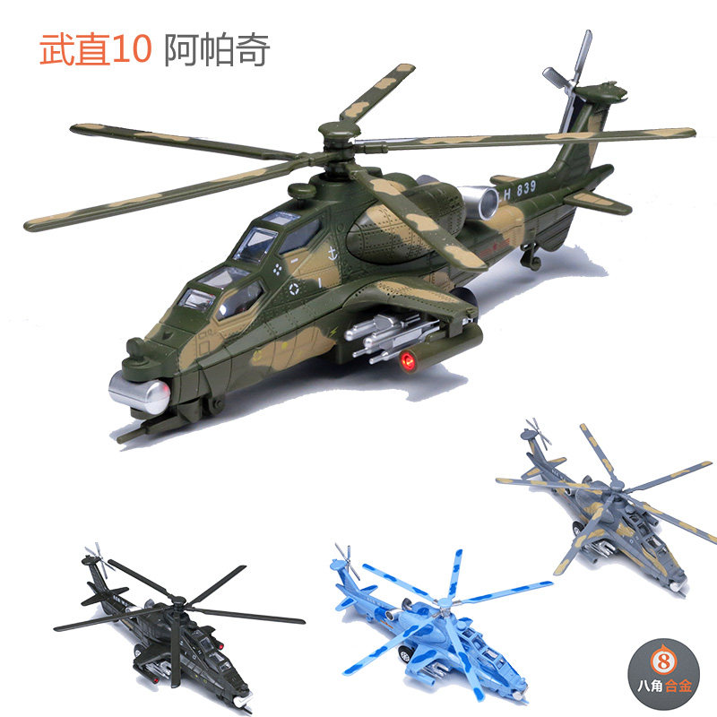 1比32金属战斗机武直10武直十阿帕奇直升飞机合金模型回力玩具