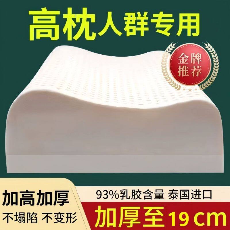 泰国天然乳胶枕头加高加厚成人橡胶枕头芯颈椎睡眠男士高枕不塌陷