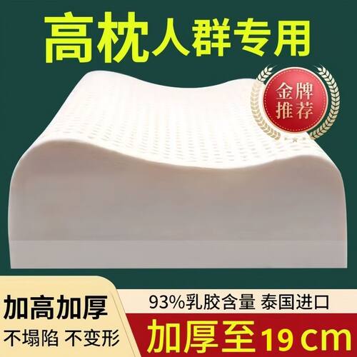 泰国天然乳胶枕头加高加厚成人橡胶枕头芯颈椎睡眠男士高枕不塌陷