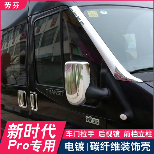 适用世代全顺prov348门碗拉手