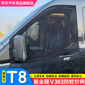 福特T8新全顺V363汽车防蚊虫纱窗网车窗遮阳纱窗帘防晒防柳絮蚊帐