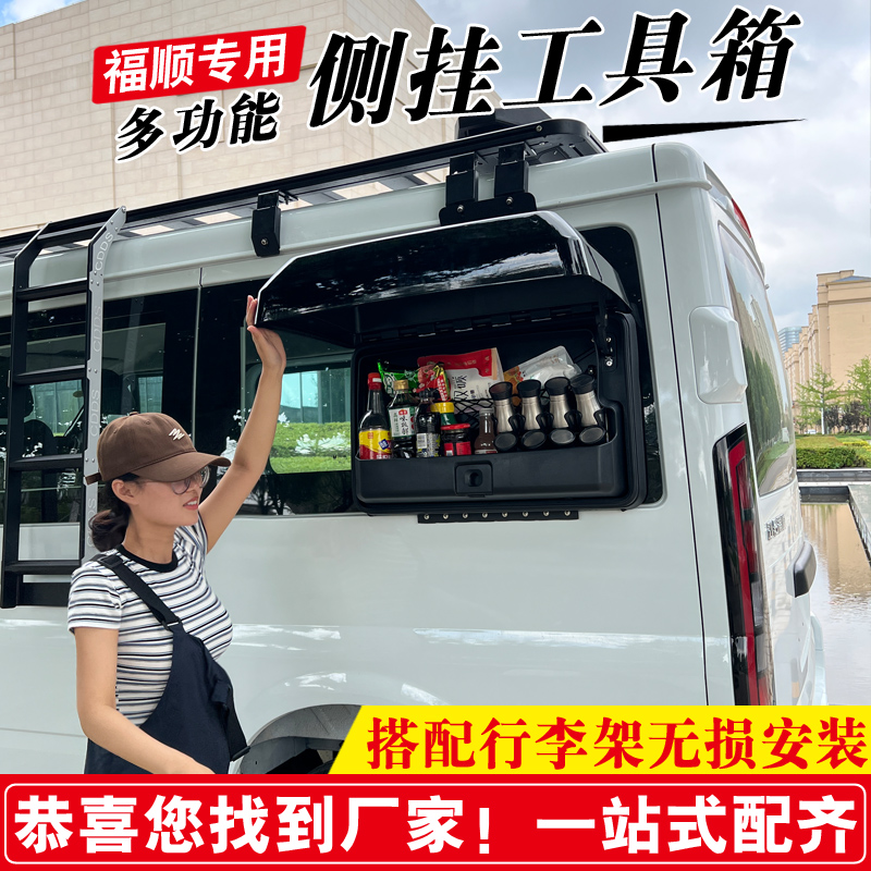 适用福顺侧挂工具箱小书包外挂式装备箱侧越野改装行李架床车配件