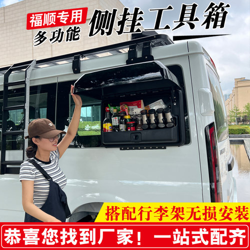 适用福顺侧挂工具箱小书包外挂式装备箱侧越野改装行李架床车配件