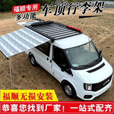 适配江铃特顺福顺车顶行李架行李框拓展平台遮阳棚爬梯短轴低顶改