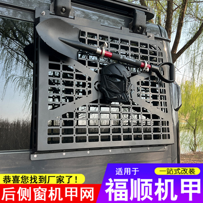 适用于江铃福顺后侧窗机甲网防护网多功能房车越野改装外饰配件