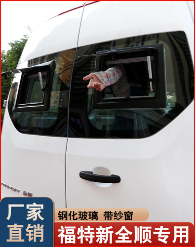 福特全顺门外推窗v362房车