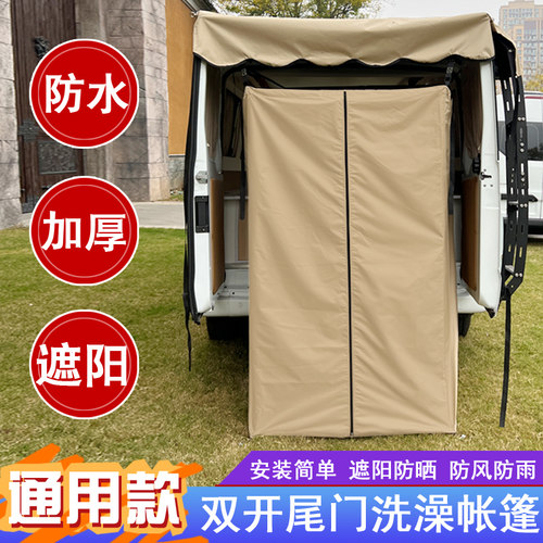 福顺床车尾门洗澡帐篷新全顺T8车尾帐大通V80更衣室V90移动卫生间