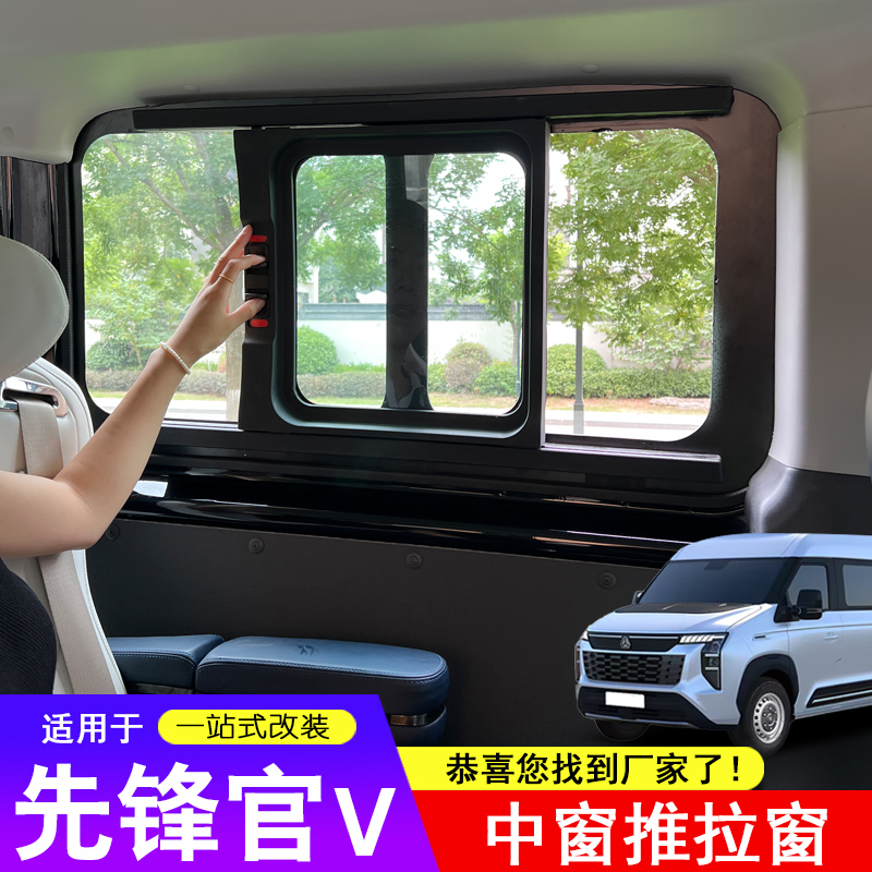 适用于重汽先锋官V推拉车窗中窗改装通风透气窗口平推窗玻璃配件