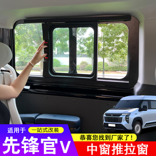 适用于重汽先锋官V推拉车窗中窗改装通风透气窗口平推窗玻璃配件
