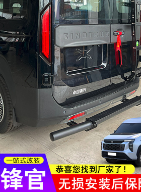适用于重汽先锋官V后保险杠尾门上车踏板后门台后金属防撞杠改装