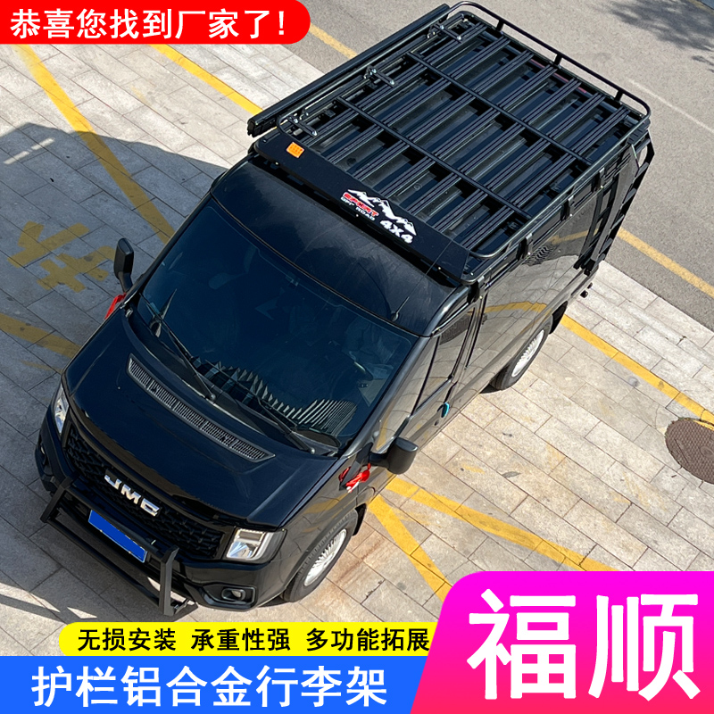 江铃福顺铝合金行李架新世全顺车顶平台载重车顶平台爬梯免帐篷架