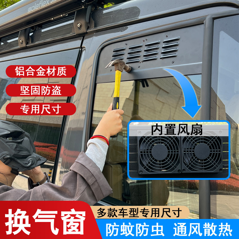 适用于新全顺百叶窗新世代福顺大通福顺V90纱窗主副驾金刚网防蚊,汽车用品/电子/清洗/改装,汽车防虫网,淘宝优惠券,粉丝福利购,淘宝优惠卷