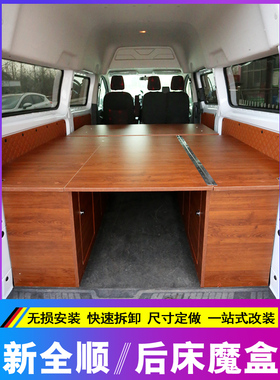 福特新全顺后置横床 改装床车配件 可拆卸床 V362房车用后备箱床