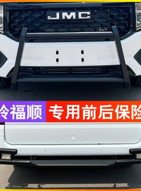 JMC福顺改装护杠江铃福顺保险杠改装前保险杠护杠防撞杠尾门踏板