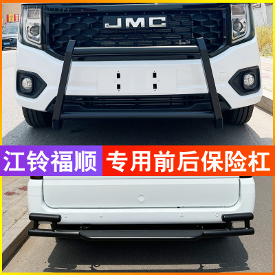 JMC福顺改装护杠江铃福顺保险杠改装前保险杠护杠防撞杠尾门踏板