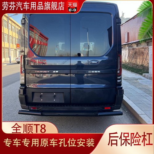 23款保险杠新全顺T8专车专用
