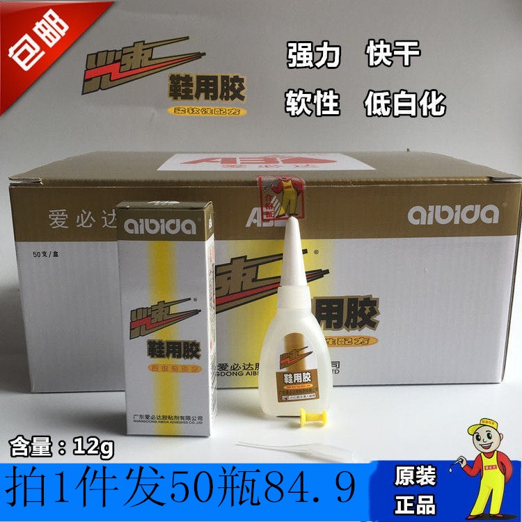 正品广东爱必达光速鞋用胶柔软配方快速补鞋 补鞋胶 修鞋匠50支装