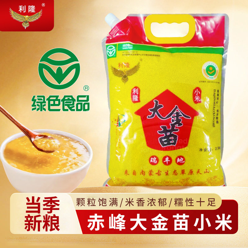 正宗内蒙古赤峰大苗黄小米当季新米颗粒饱无添加无染色养胃好小米