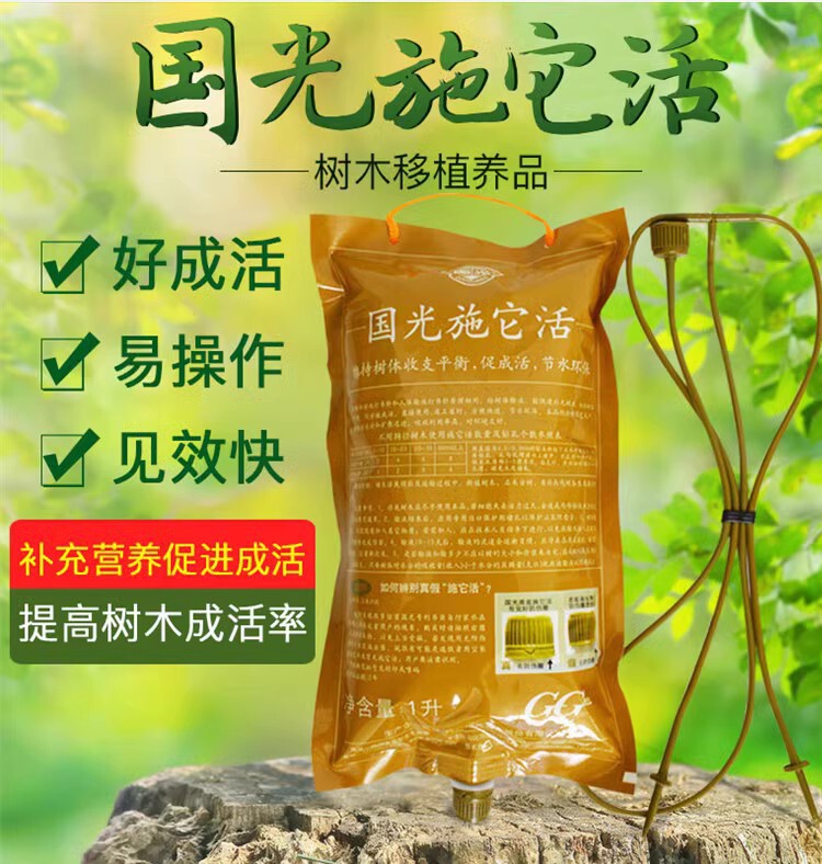 国光施它活营养液树木吊针液大树吊水花木绿化养护吊瓶液体肥