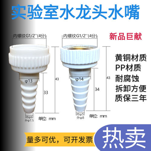 实验室水龙头尖水嘴宝塔水咀