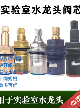 实验室水龙头全铜陶瓷塑料PP不锈钢快开90度TOF阀芯 RWD