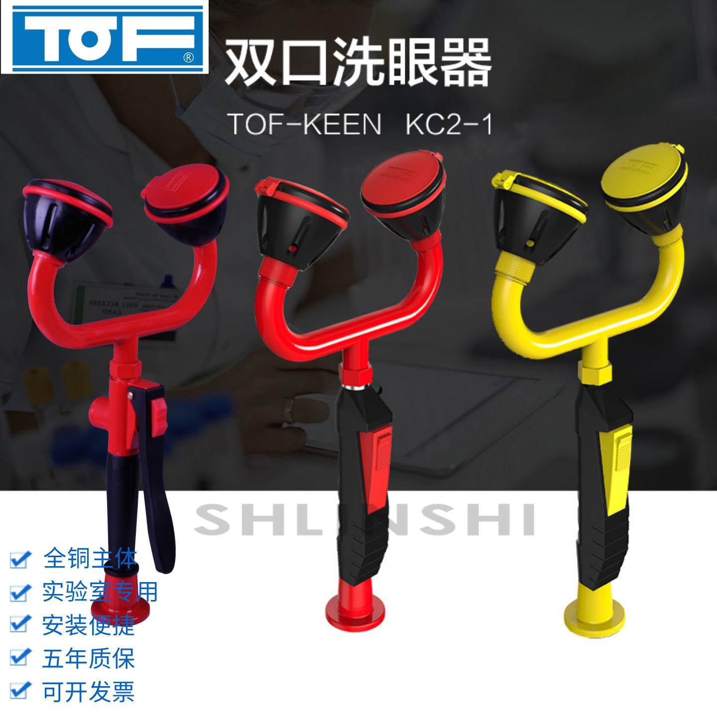 TOF科恩台式双口双目洗眼器黄铜图片