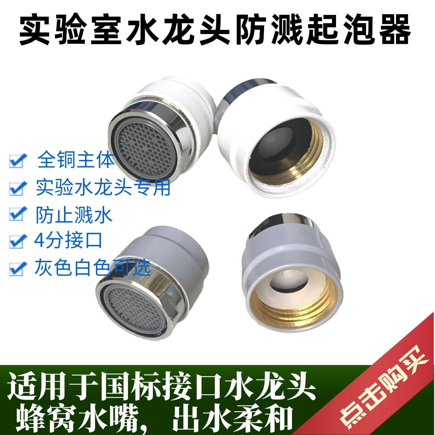 化验水龙头防溅汽起泡器水嘴花洒口平嘴蜂窝过滤网全铜4分接头图片