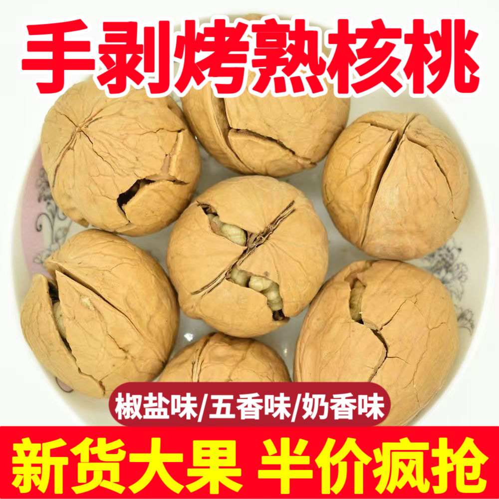 纸皮核桃薄皮新疆核桃2024新货