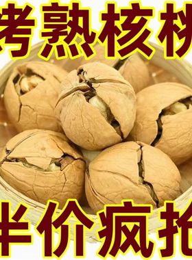 炒熟纸皮核桃薄皮新疆纸皮核桃2025新货烤熟奶香椒盐五香坚果零食