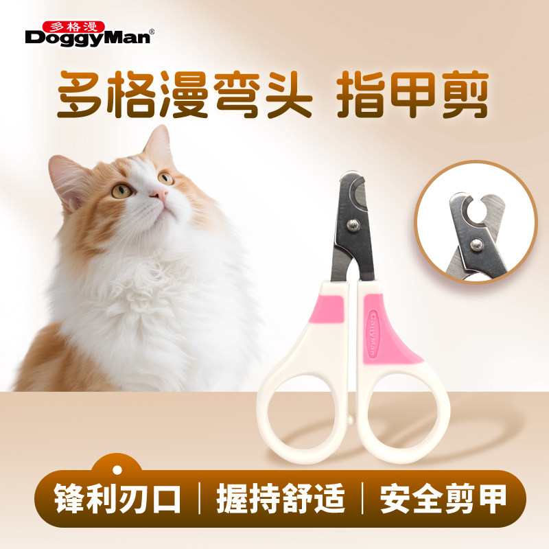 日本多格漫爱猫弯头指甲剪猫咪用指甲刀宠物指甲钳修甲剪CattyMan