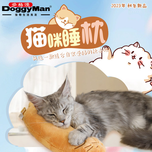 多格漫猫靠枕睡眠睡垫